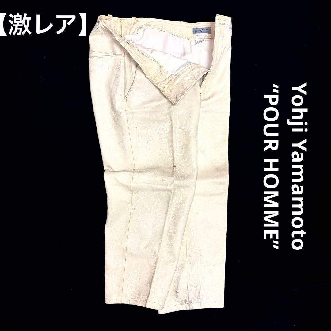 【激レア】 Yohji Yamamoto POUR HOMME レザーパンツ