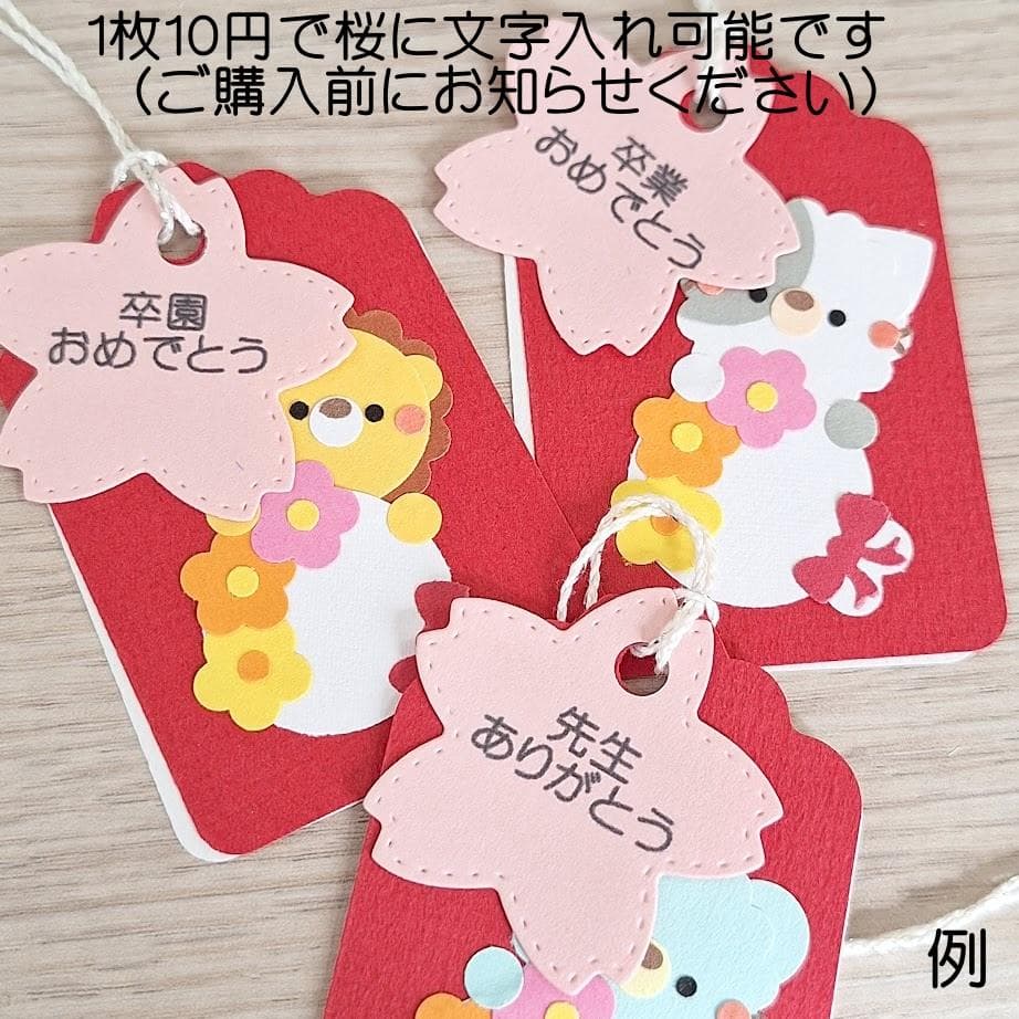 メッセージカード　桜付アニマル花束タグ　NO.1　5枚　クラフトパンチ　730円