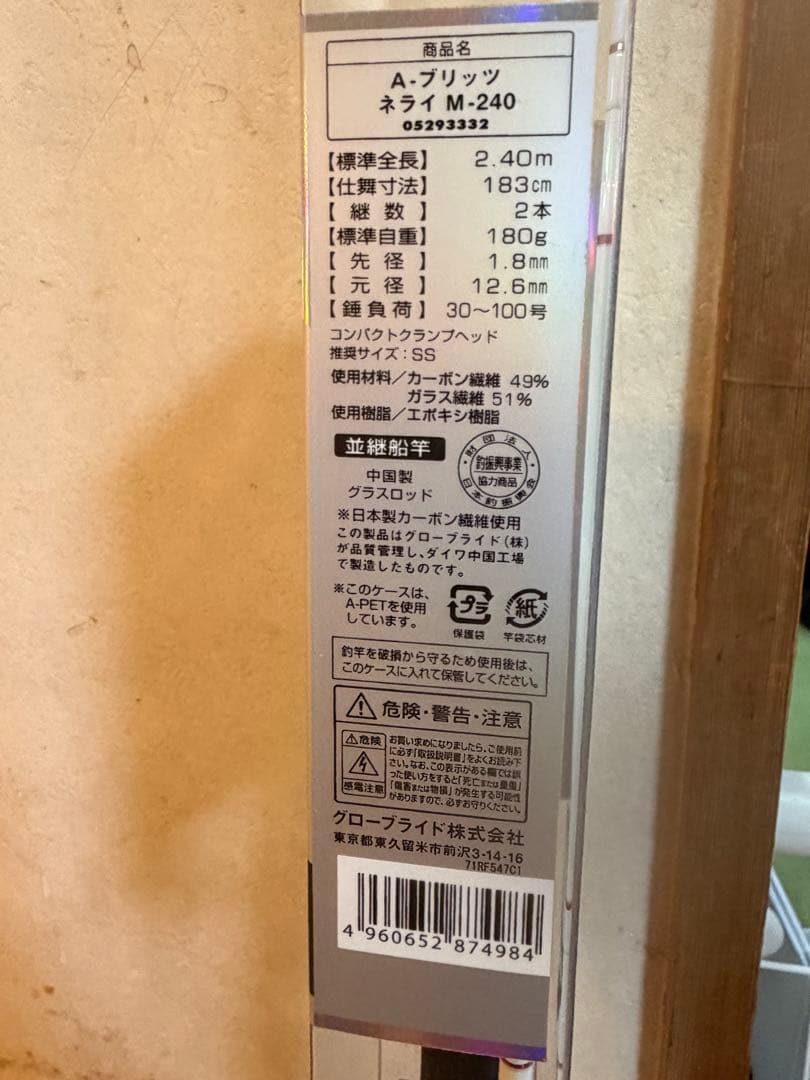 Daiwa AブリッツNERAI 釣竿　直接引き取りのみ