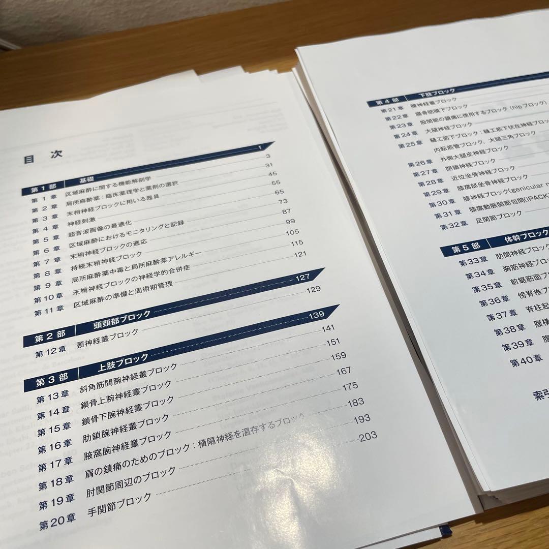 Hadzic's 超音波ガイド下ブロックと解剖 第三版【裁断済み】