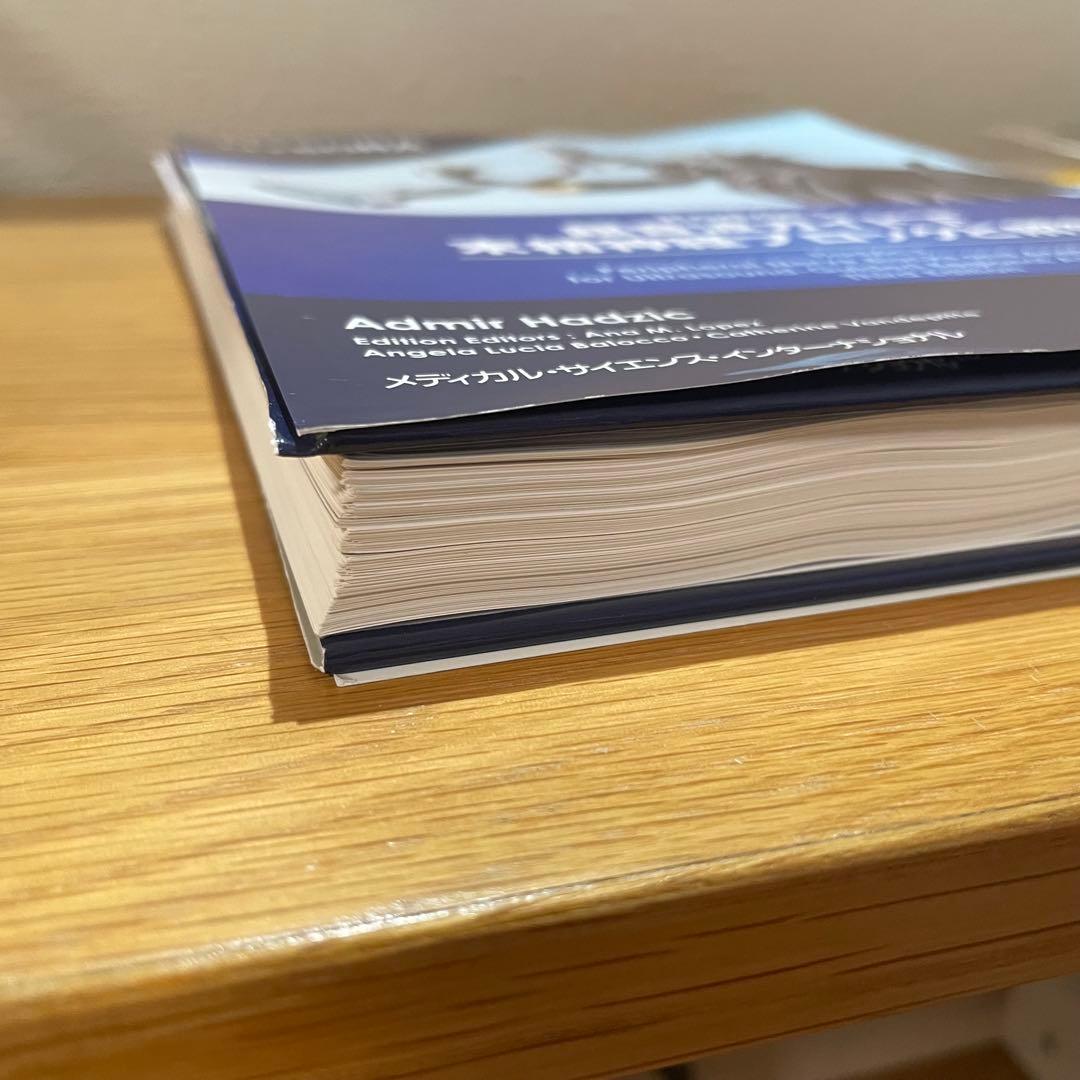 Hadzic's 超音波ガイド下ブロックと解剖 第三版【裁断済み】