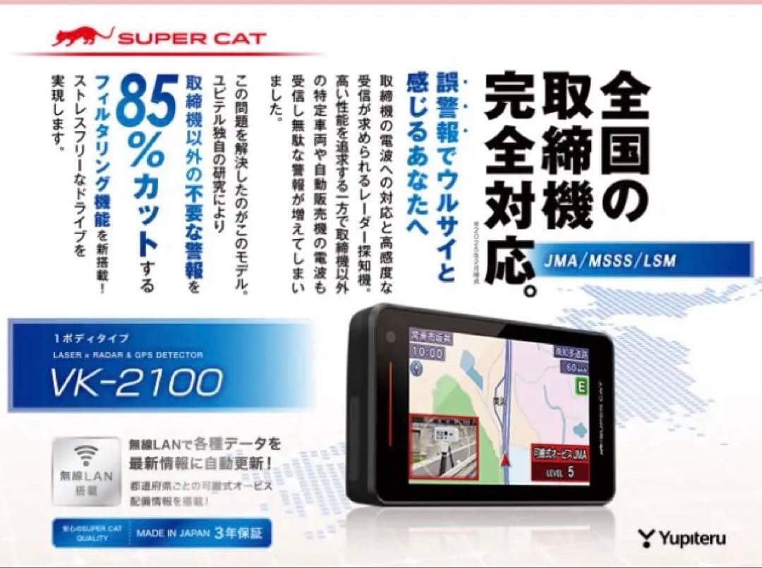【値下げ中】新品⭐︎ユピテル⭐︎高性能×最新レーザー×レーダー探知機⭐︎VK2100