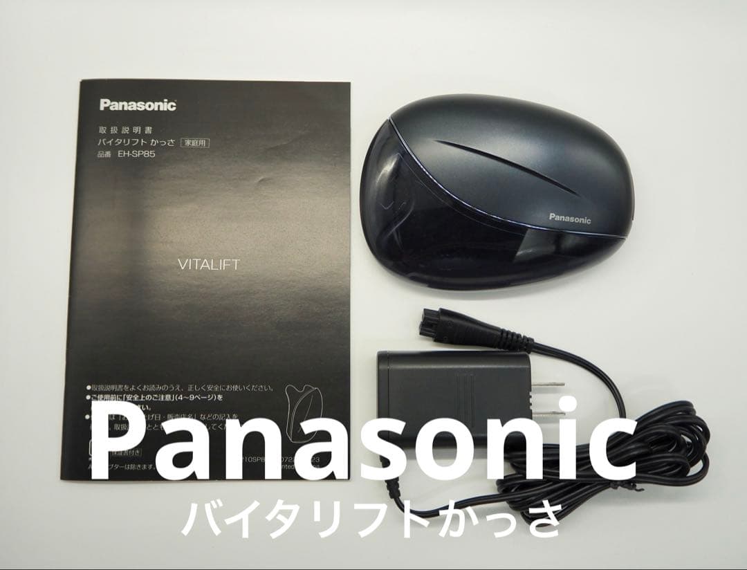 Panasonic バイタリフトかっさ