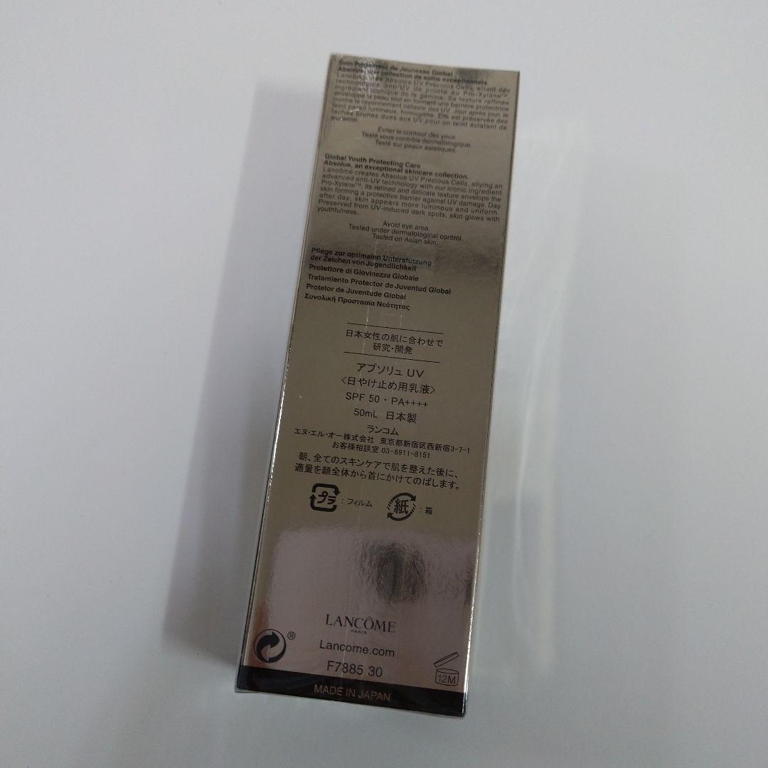 ランコム アプソリュ UV ☆５０ml☆