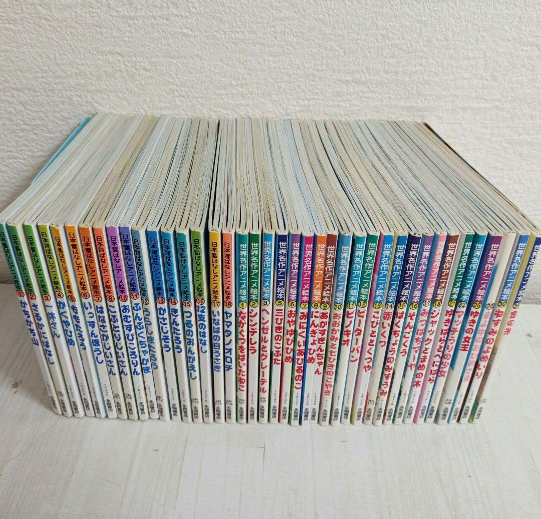 日本むかしばなしアニメ絵本17冊＋世界名作アニメ絵本23冊　40冊セット