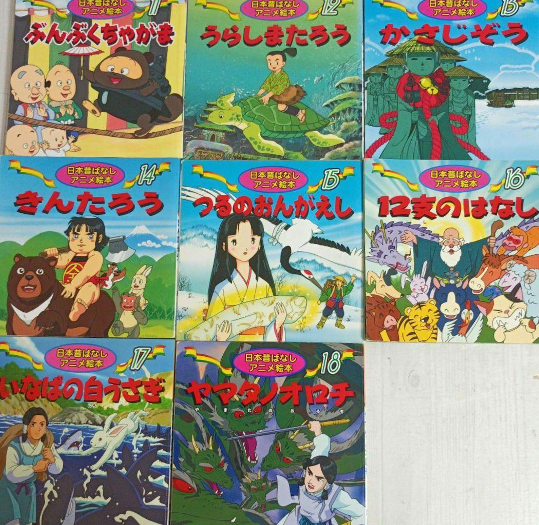 日本むかしばなしアニメ絵本17冊＋世界名作アニメ絵本23冊　40冊セット