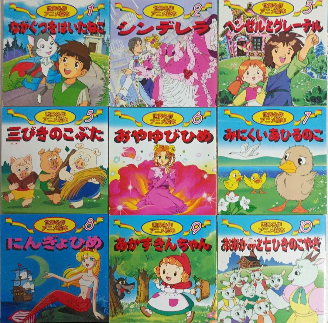 日本むかしばなしアニメ絵本17冊＋世界名作アニメ絵本23冊　40冊セット