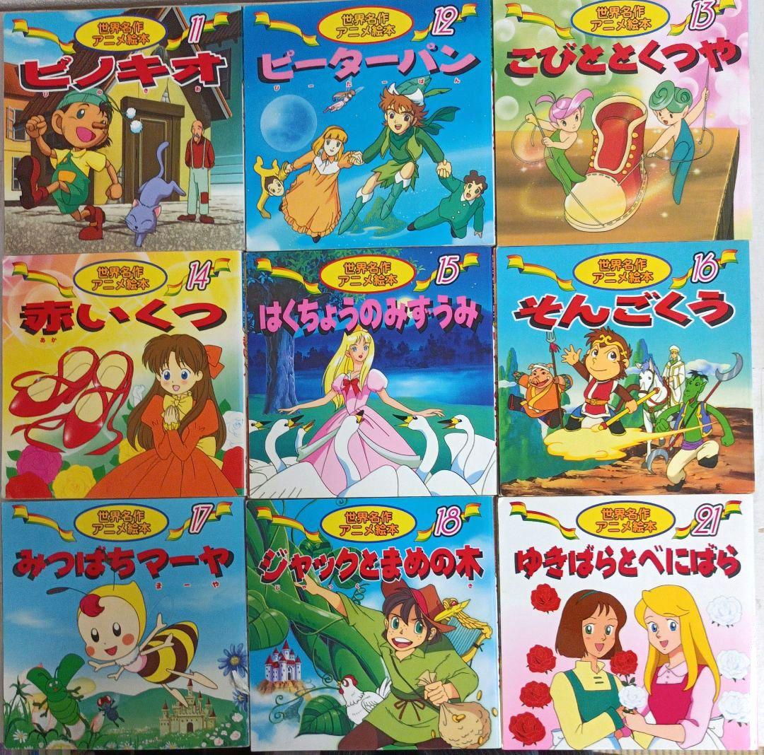日本むかしばなしアニメ絵本17冊＋世界名作アニメ絵本23冊　40冊セット