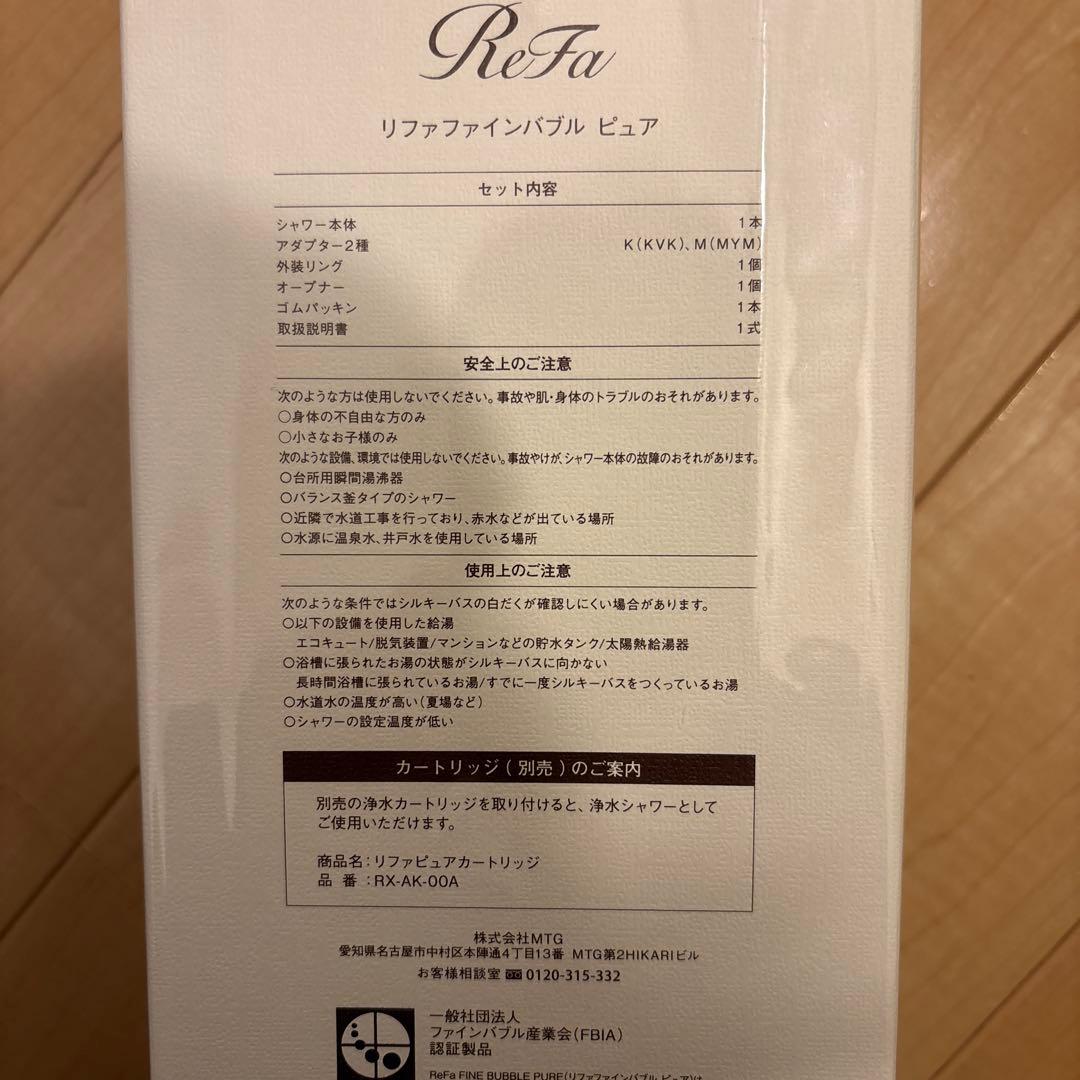 リファ ファインバブルピュア