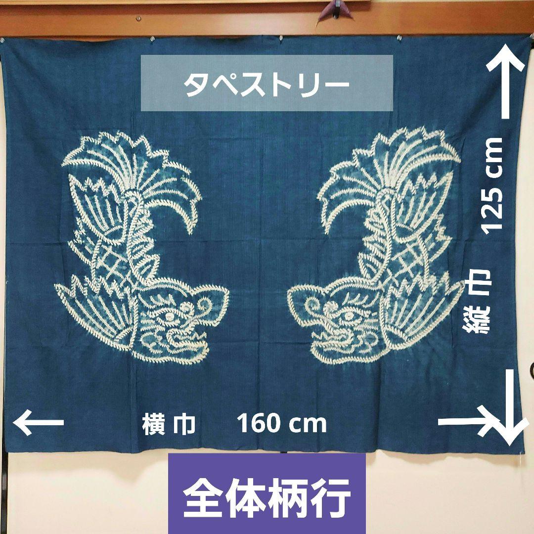 木綿 藍染 手絞り鯱柄タペストリー