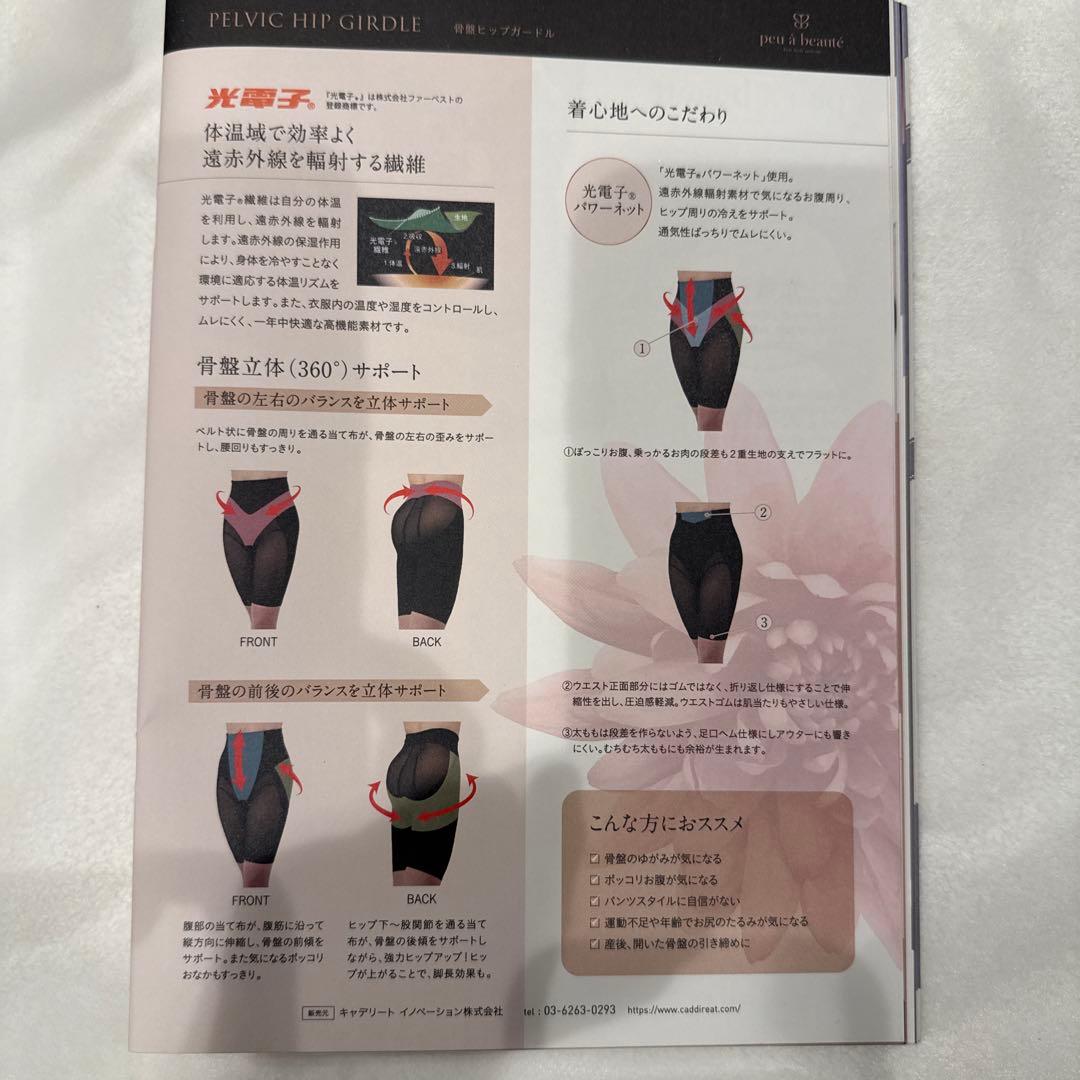 プゥアボーテ 骨盤ヒップガードル ブラック70