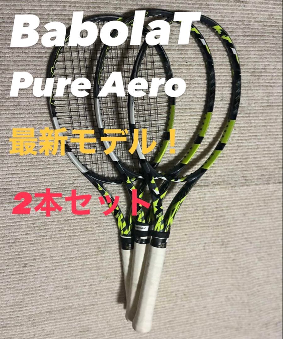 BabolaT Pure Aero(バボラ ピュア アエロ) 2本セット