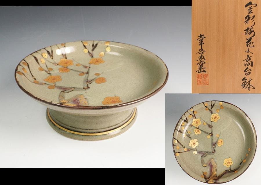 人間国宝 加藤卓男 幸兵衛窯 金彩梅花文高台鉢 共箱