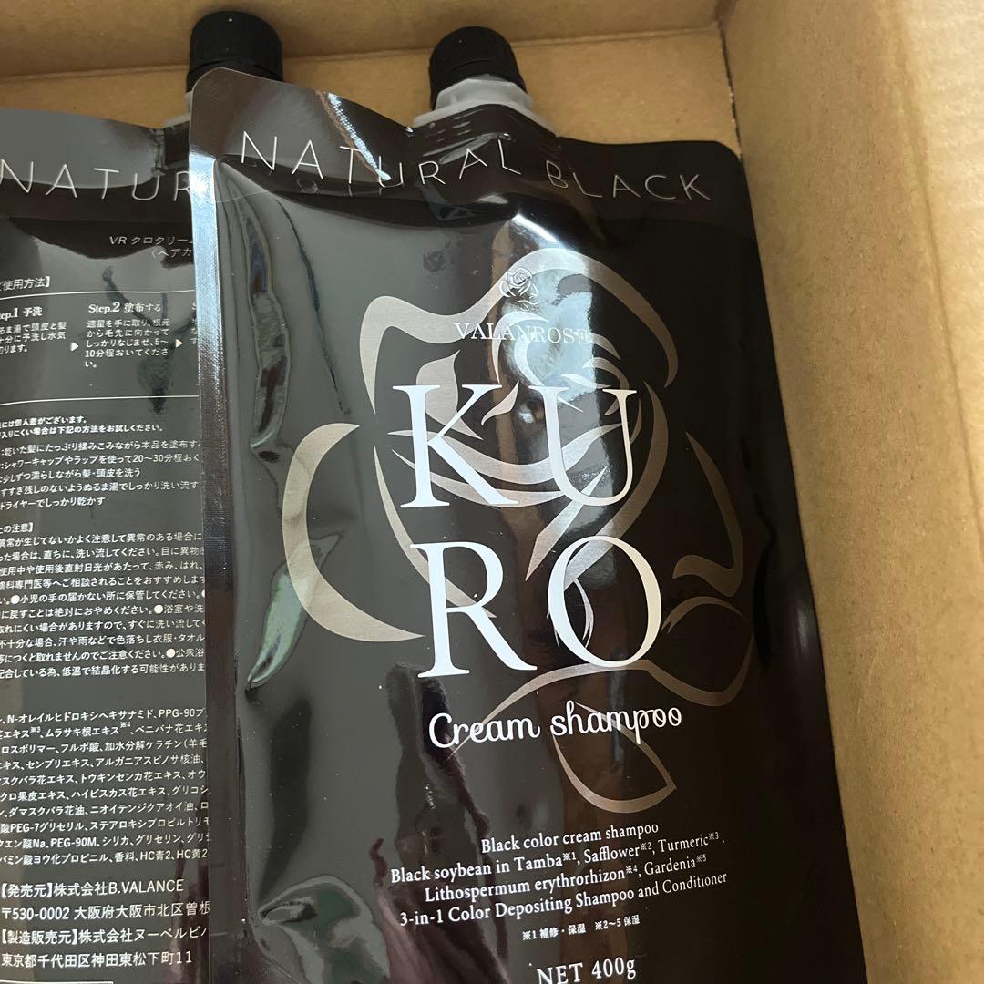 バランローズ　黒　 VALANROSE KURO 400g 2セット