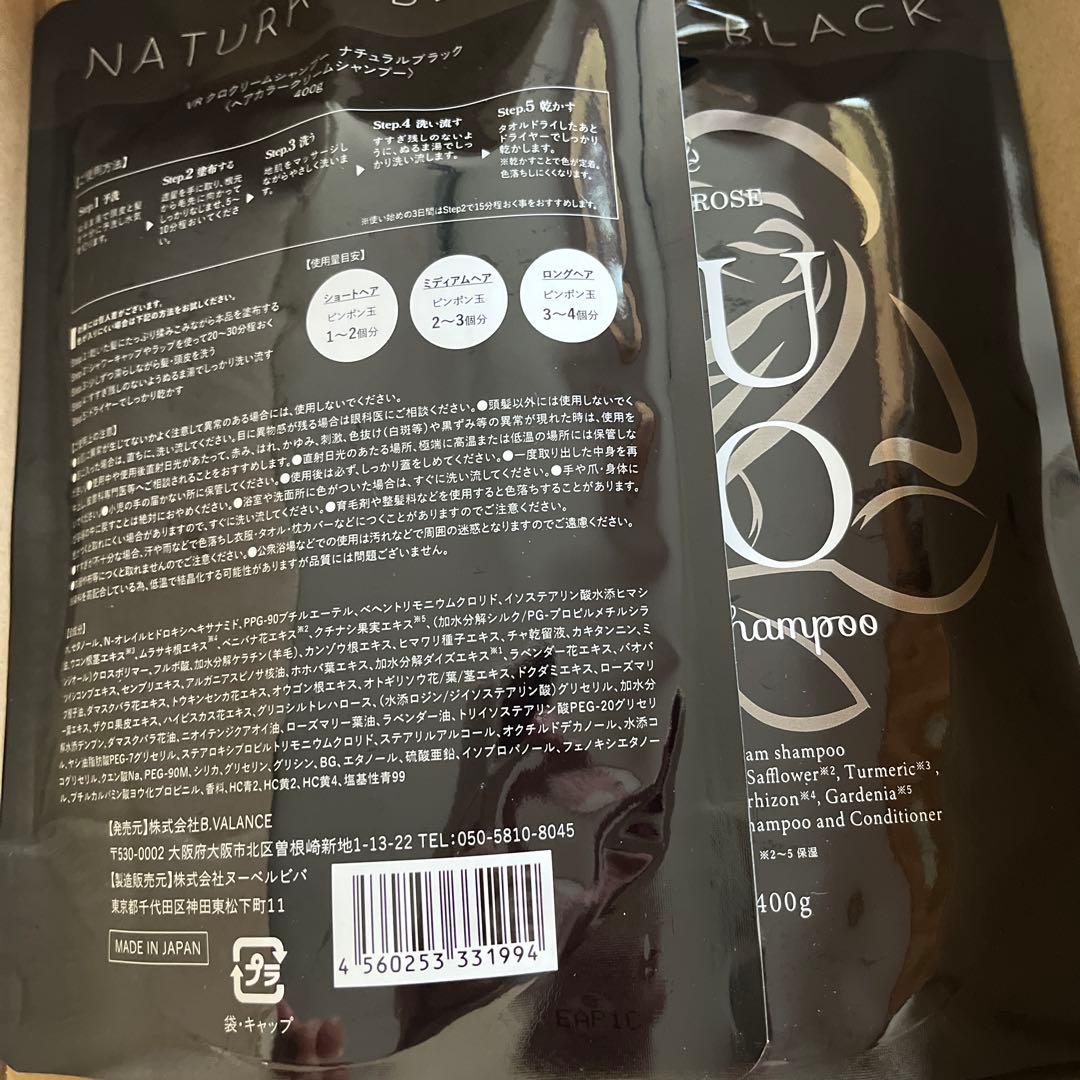 バランローズ　黒　 VALANROSE KURO 400g 2セット