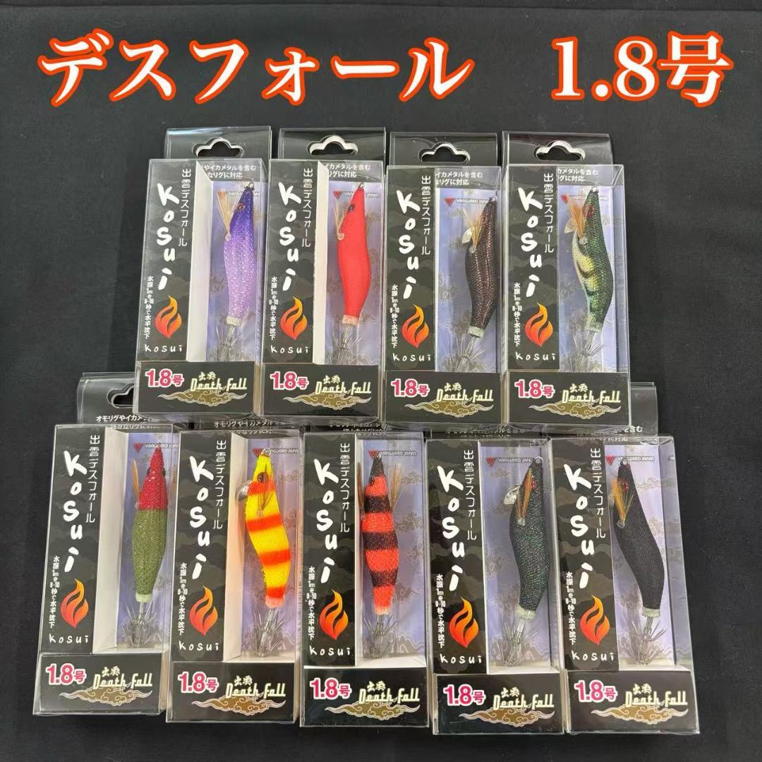 激安❗️ デスフォール　1.8号　9色セット　イカメタル　オモリグ　ドロっパー