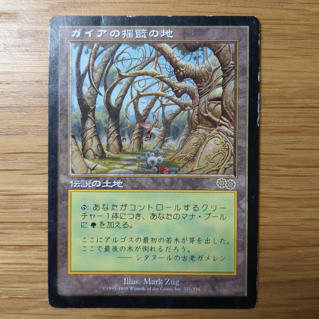 【MTG】Gaea's Cradle／ガイアの揺籃の地　1枚