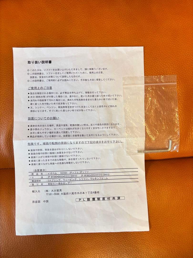 【サブロー】オレンジソファ