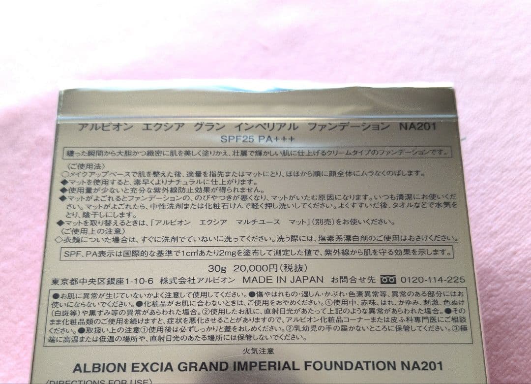 令和を生き抜くもち　EXCIA グランインペリアルファンデーション