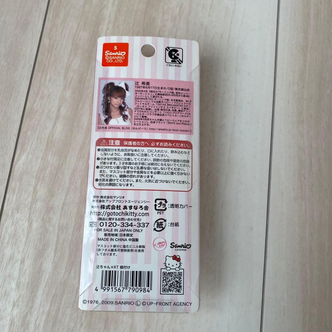 キティ × 辻希美 コラボ 根付け ストラップ