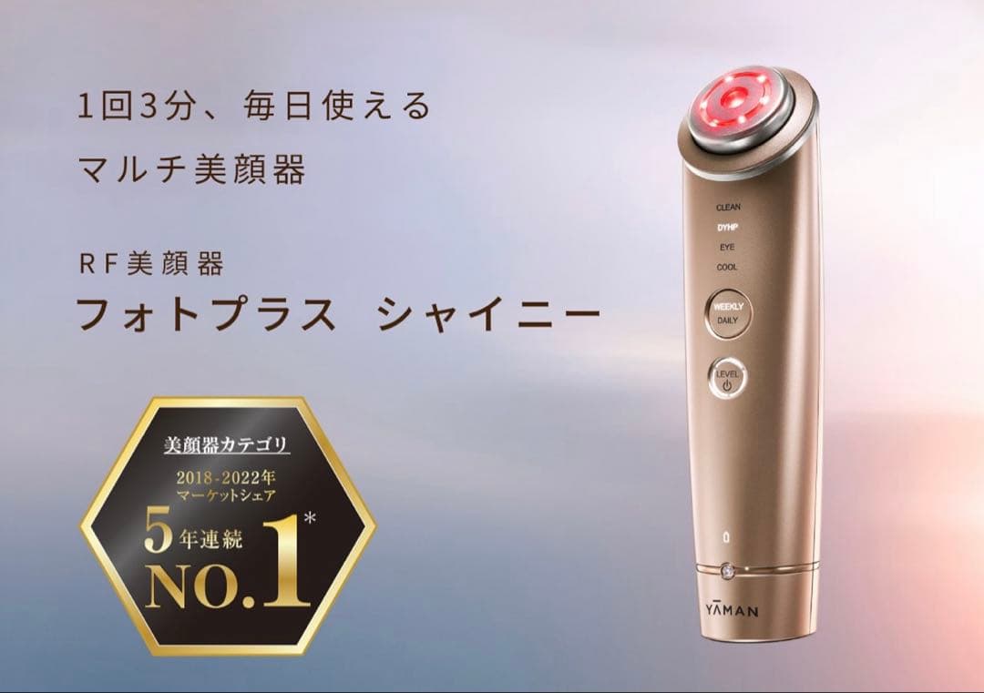 YAMAN ヤーマン　フォトプラス シャイニー