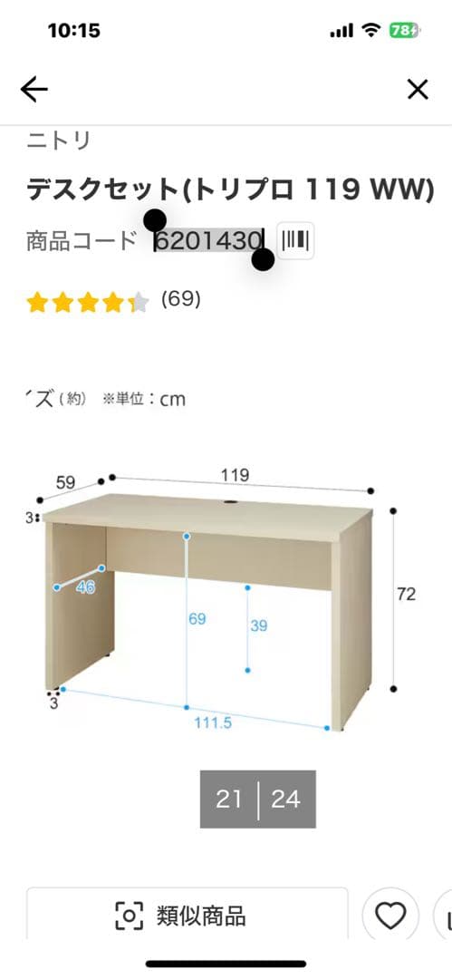 池袋周辺取りに来れる方限定 デスクセット(トリプロ 119 )2台あり1台の金額