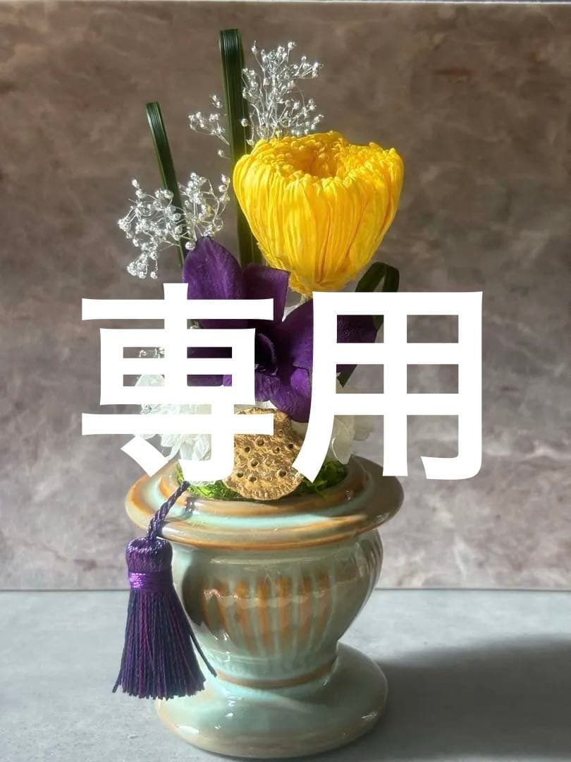 ガラスドーム仏花　プリザーブドフラワー仏花　お供え仏花 お盆　ギフト