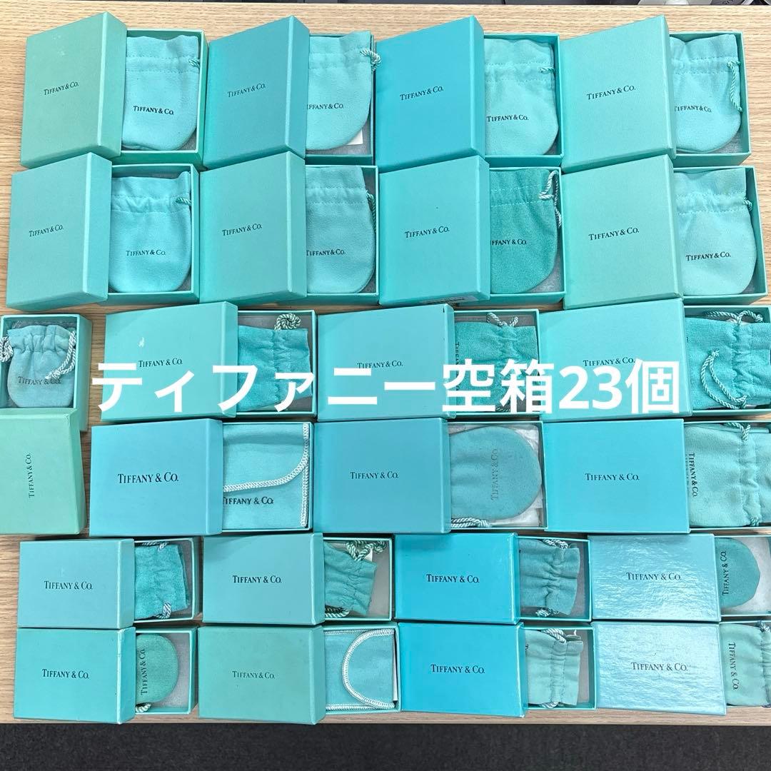 ティファニー　空箱　23個まとめ