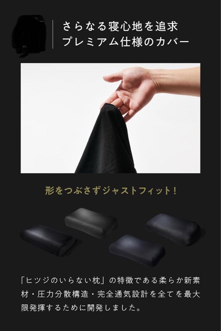 残り1個　ヒツジのいらない枕　極柔　ブラックレーベル　枕カバーセット