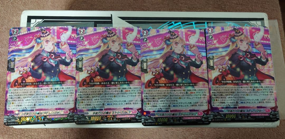 今夜だけの魔女　ストレージャ(RRR)4枚セット