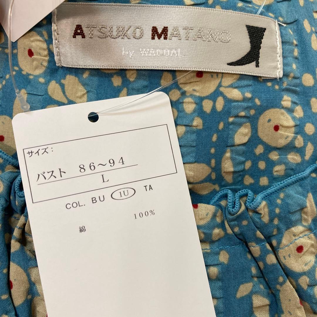 ⭐️週末限定お値下げ⭐️ マタノアツコ　パジャマ