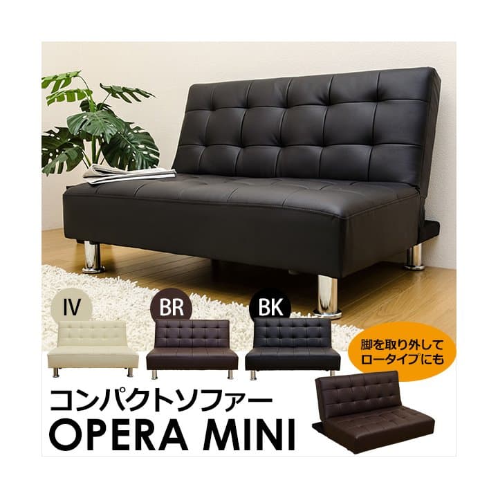 OPERA　MINI　コンパクトソファ　BR