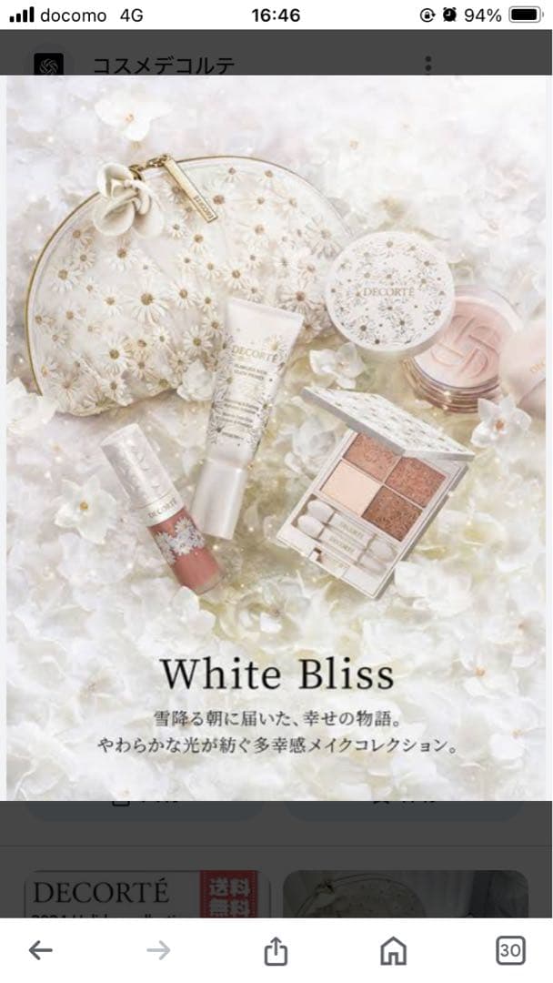 新品未使用_DECORTE ホワイト ブリスコレクション セット