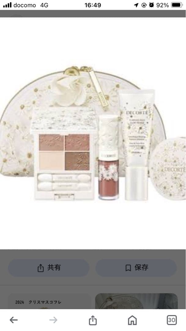 新品未使用_DECORTE ホワイト ブリスコレクション セット