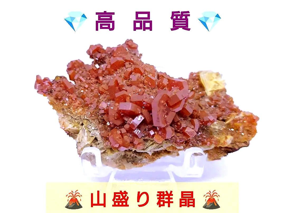 高品質　モロッコ産　バナディナイト　40.8g　バナジナイト　標本　①