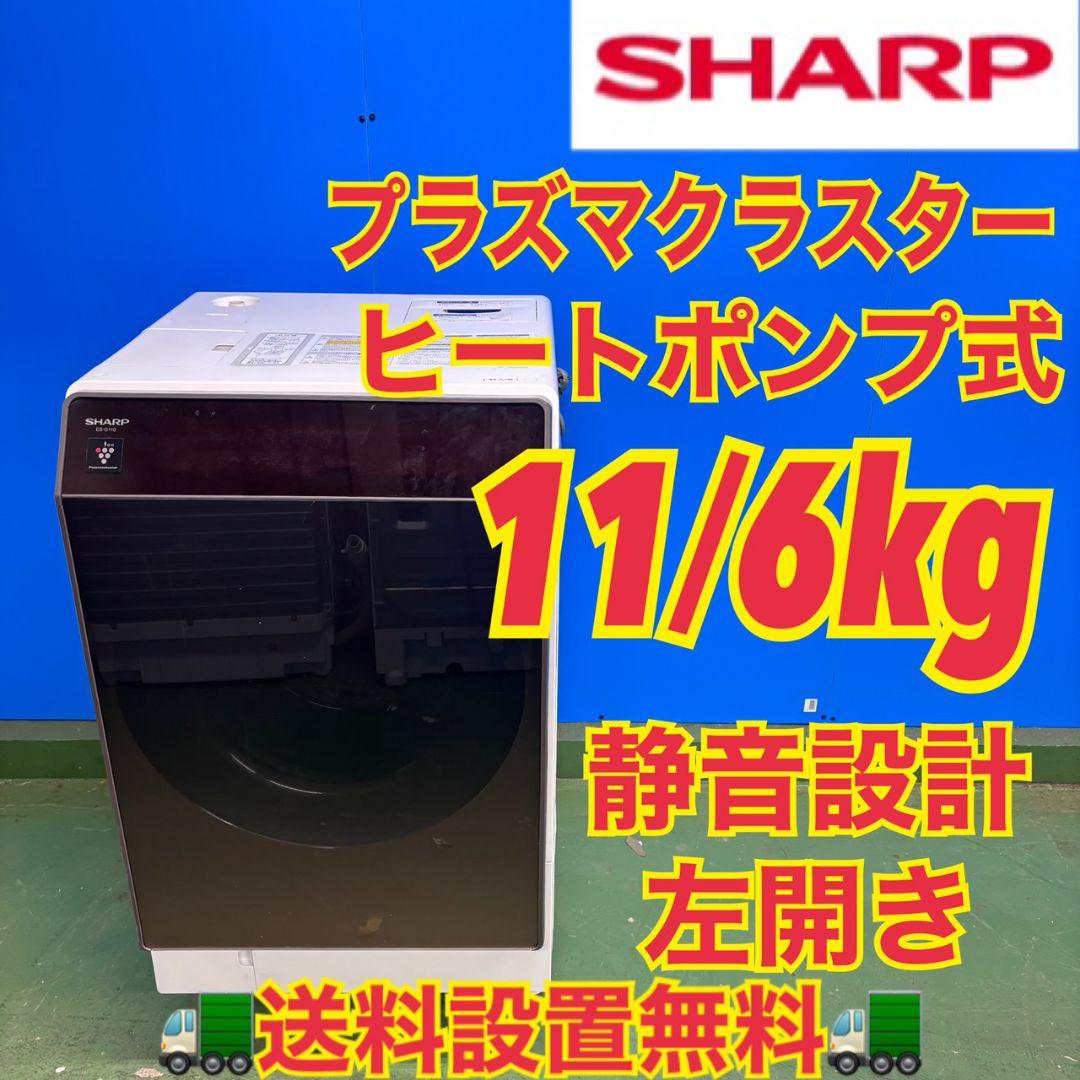 581 SHARPドラム式洗濯機　乾燥付　静音機能　11/6㌔　小型　一人暮らし