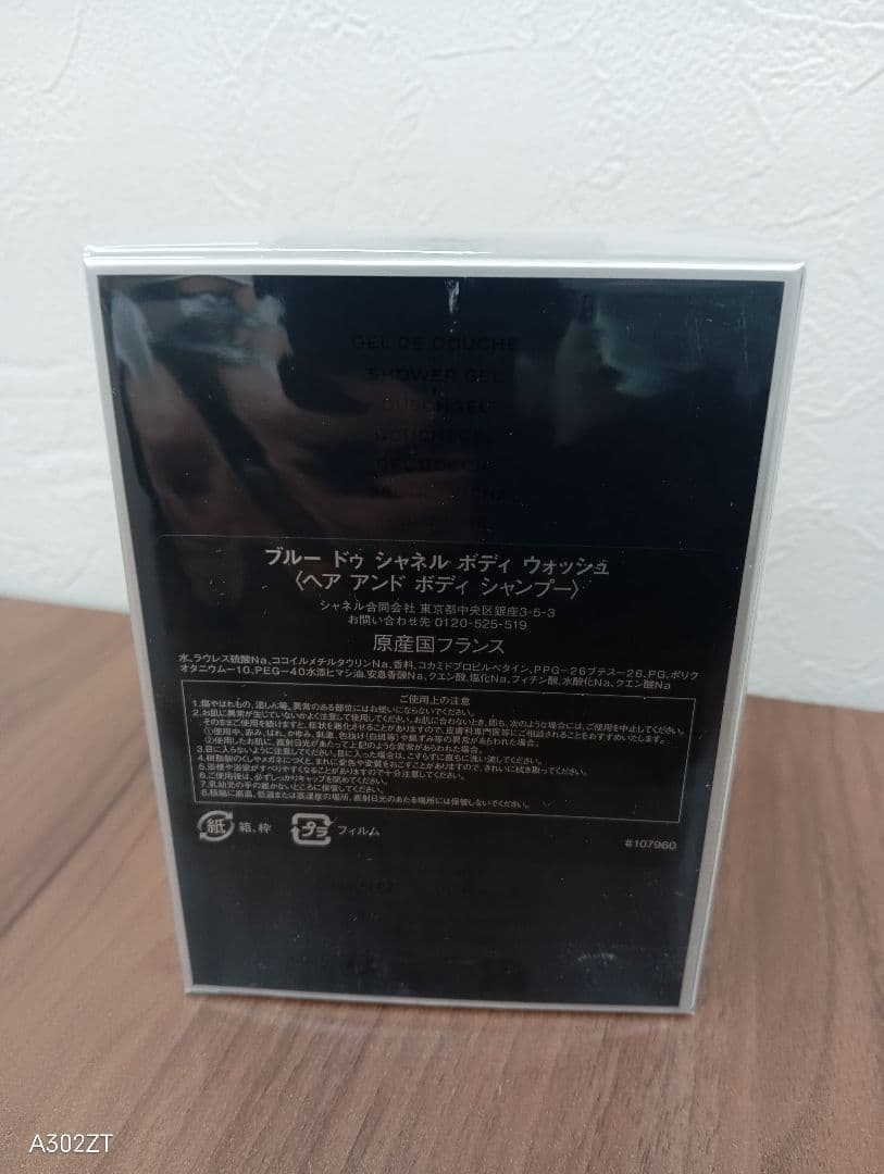 未開封品　CHANEL　ブルー　ドゥ　ボディウォッシュ　化粧品