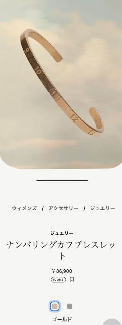 Maison Margiela ナンバリング カフ ブレスレット マルジェラ