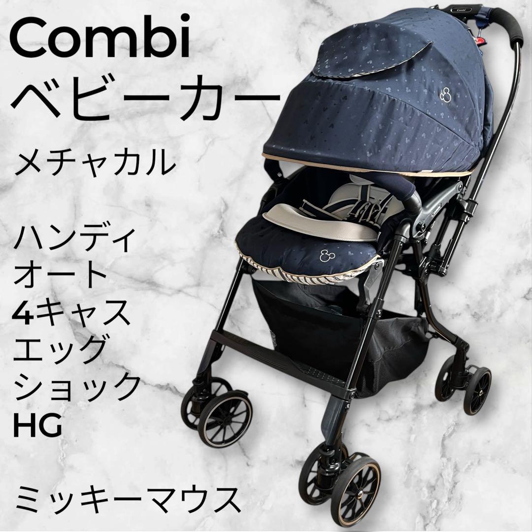 【ゆいたん】コンビ メチャカル ハンディ オート4 キャス エッグショック