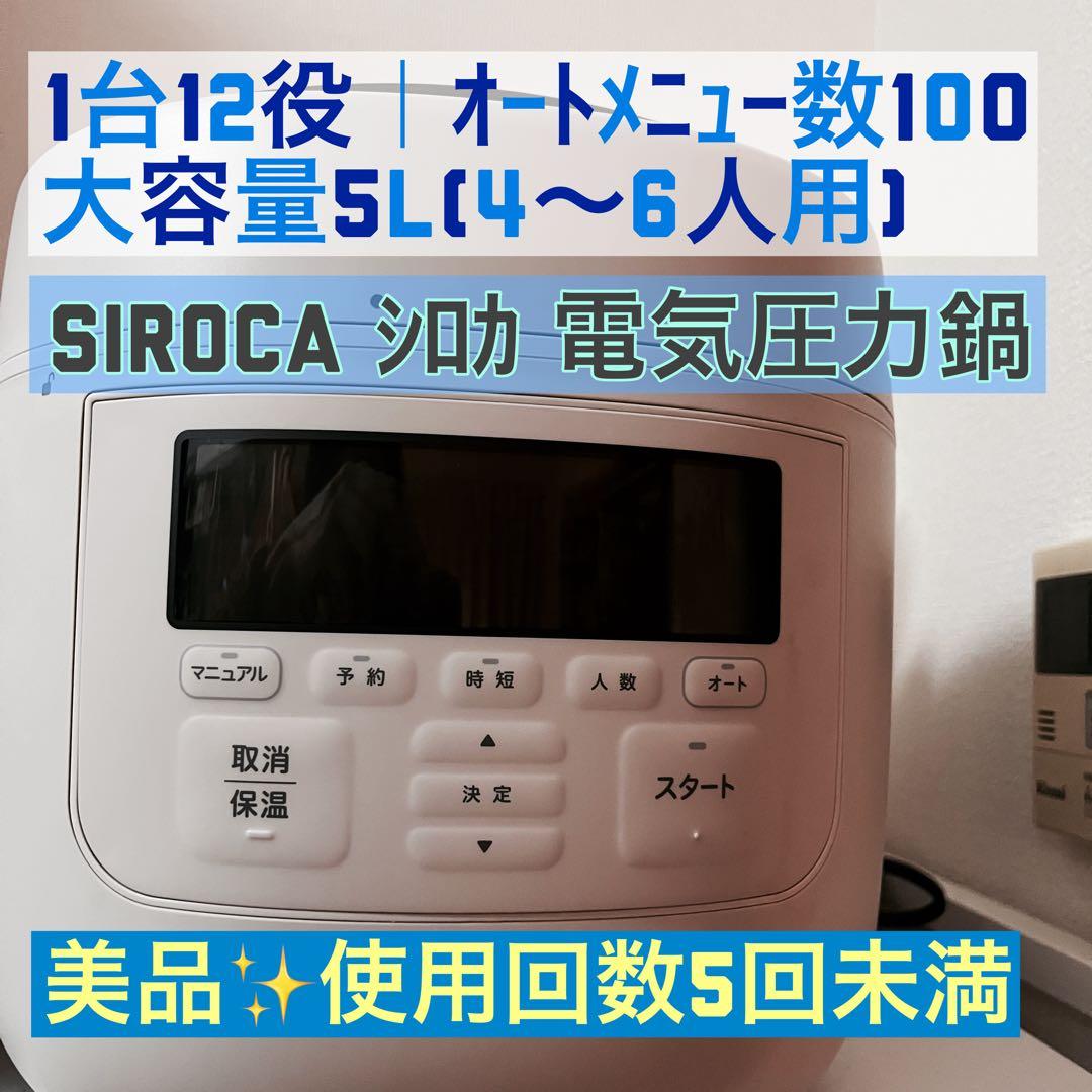 シロカ siroca 電気圧力鍋 おうちシェフ PRO L 5L グレー