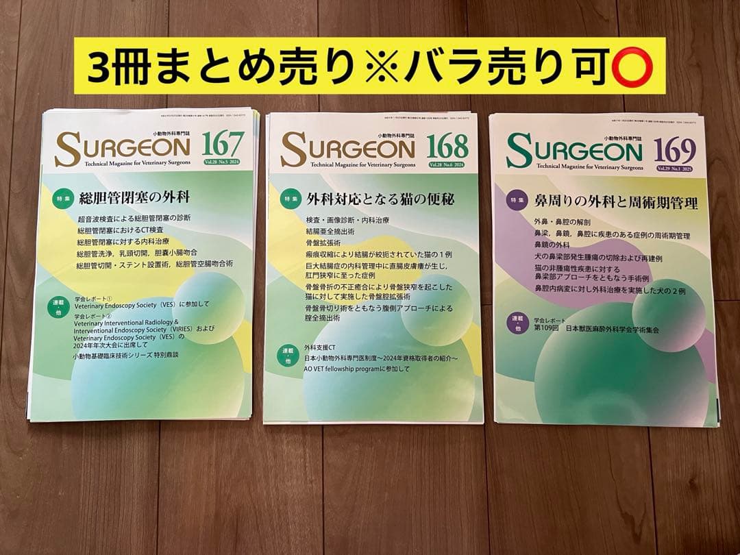 【裁断済み】SURGEON 167, 168, 169 3冊セット
