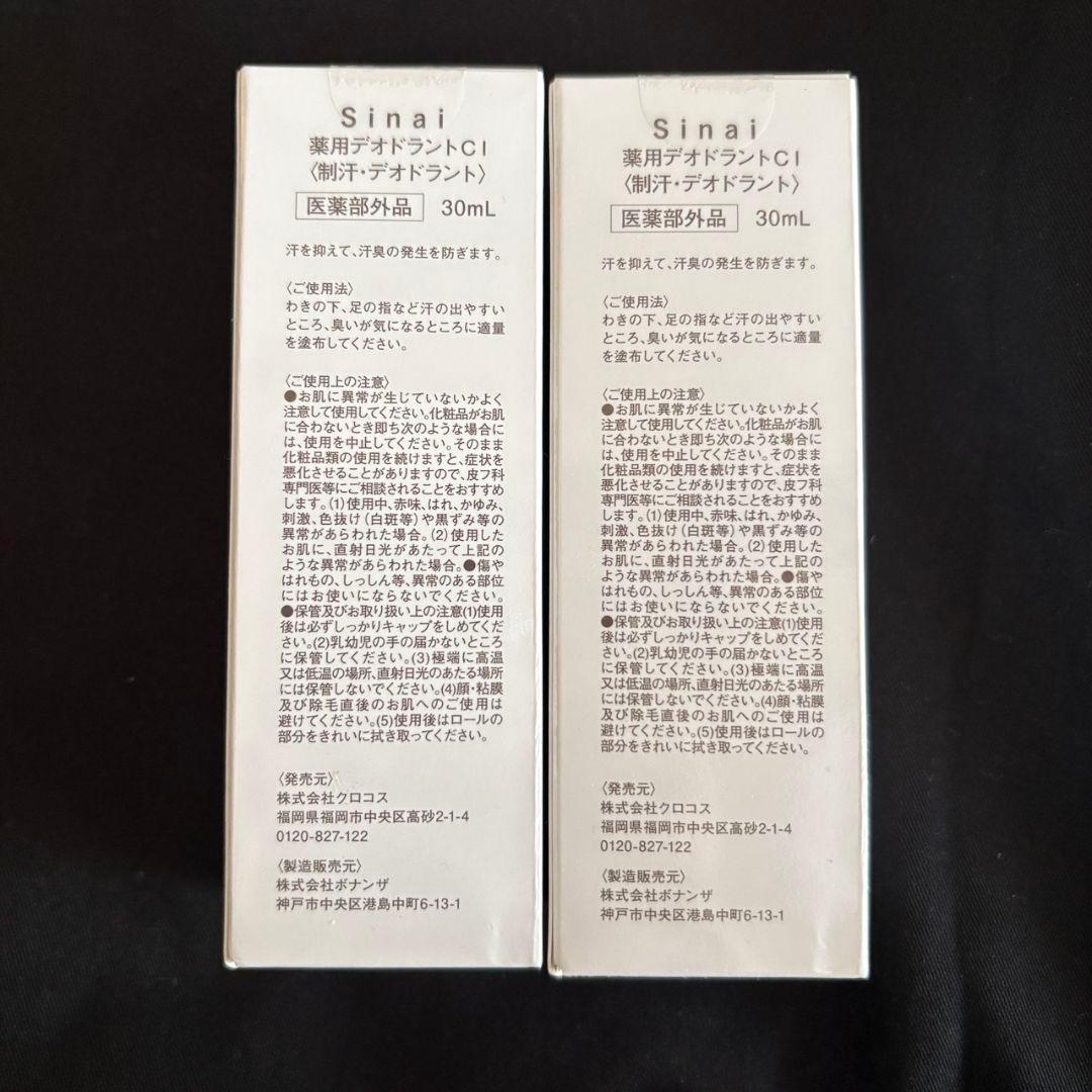 Sinai デオドラント 30mL 医薬部外品 2本セット