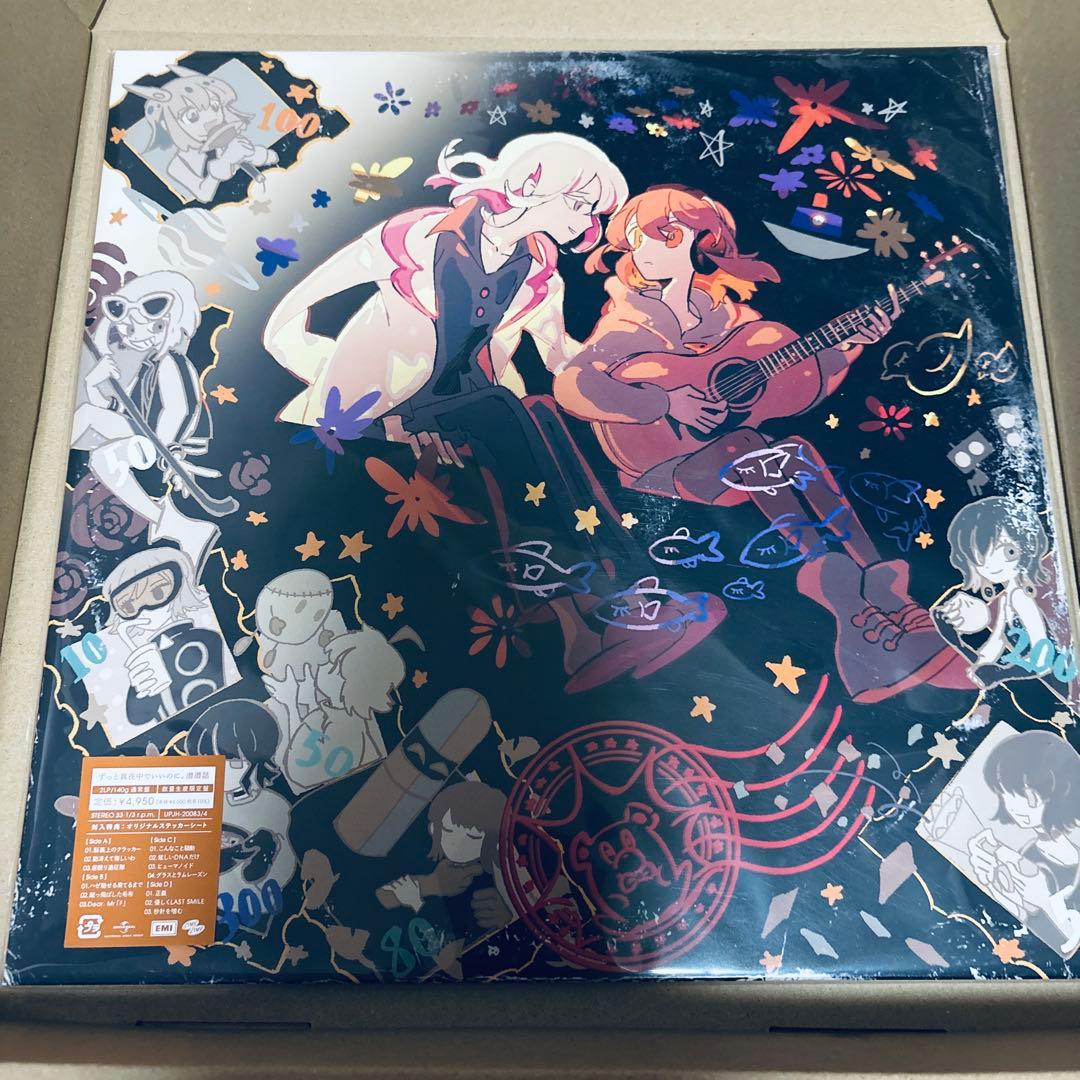 ずっと真夜中でいいのに。 潜潜話 (数量限定盤)(2枚組)[Analog]