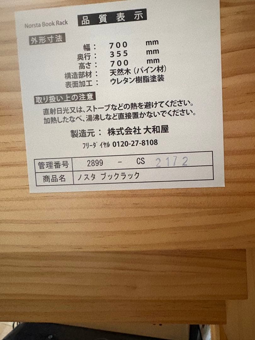 【訳あり最安値！】yamatoya 天然木　ノスタ　ブックラック　ブックシェルフ
