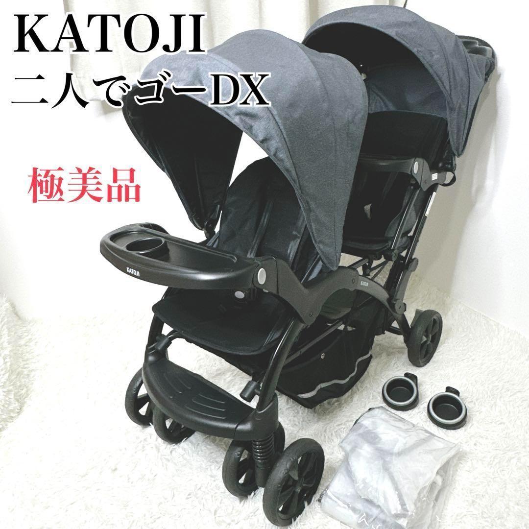 極美品 KATOJI カトージ 二人乗り 二人でゴーDX　レインカバー付　デニム