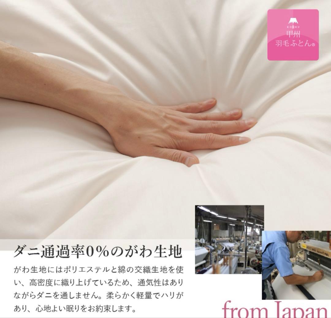 新品【甲州羽毛ふとん】洗える羽毛肌掛けふとん(シングル)