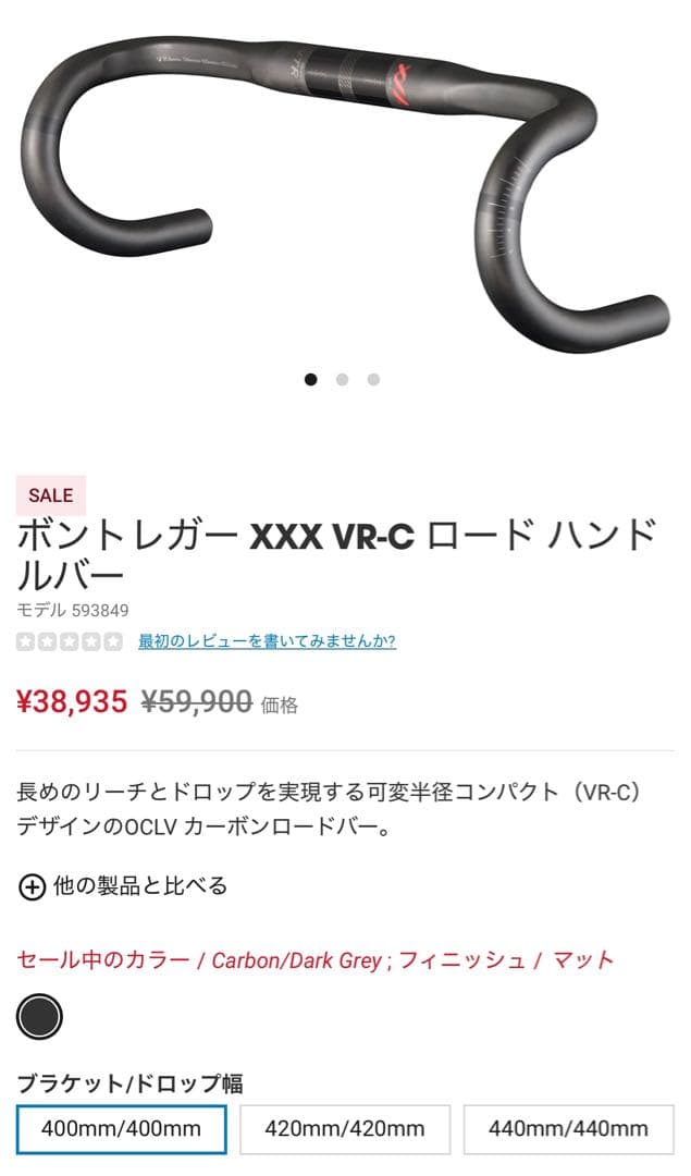 ボントレガー XXX VR-C ロード ハンドルバー