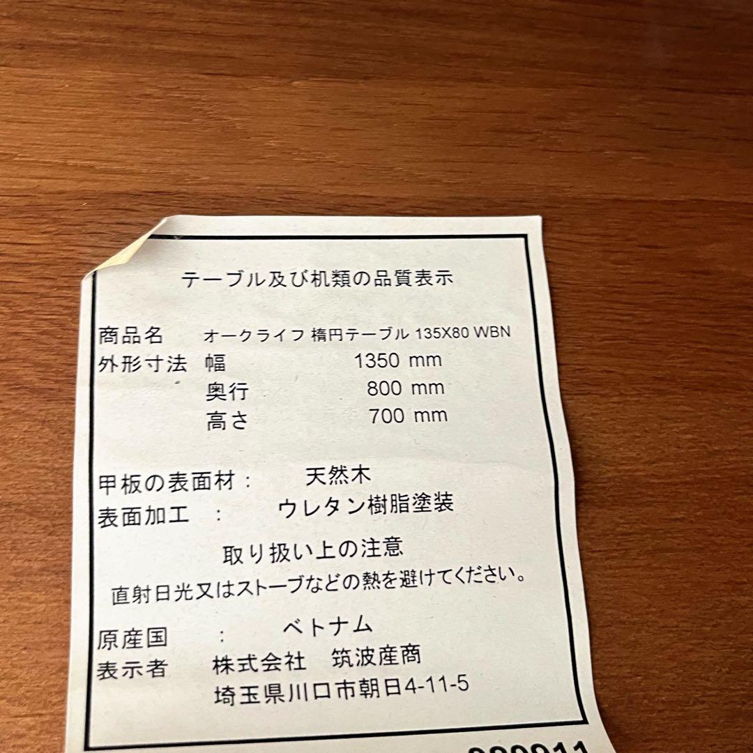 取付無料！筑波産商 オークライフ 北欧風楕円形ダイニングテーブル&チェア4脚✨