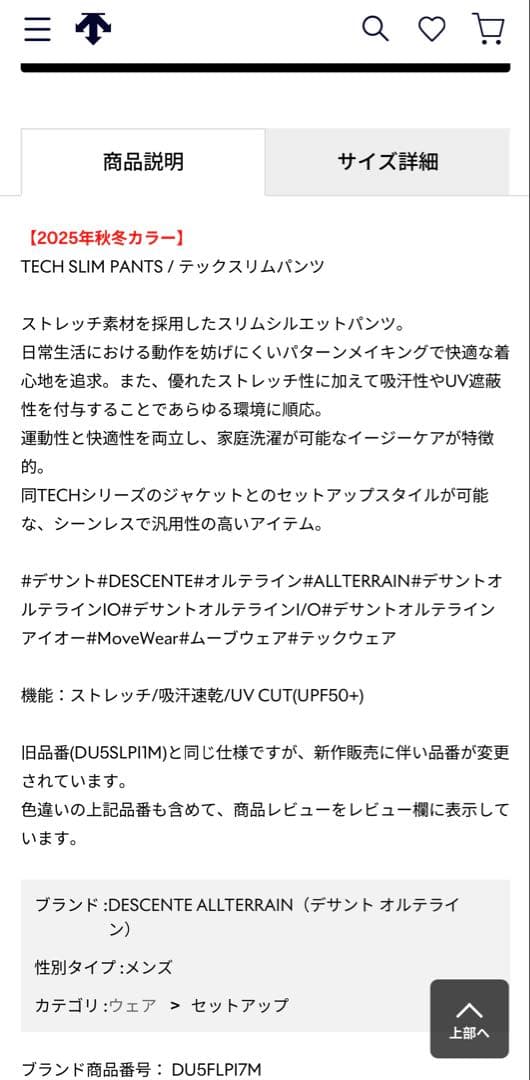 DESCENTE ALLTERRAIN 【I/O】テックスリムパンツ