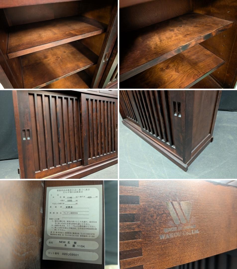 美品　和光　樺 カバ材　水屋箪笥　食器棚　キャビネット　格子　引戸　蟻組　焼印